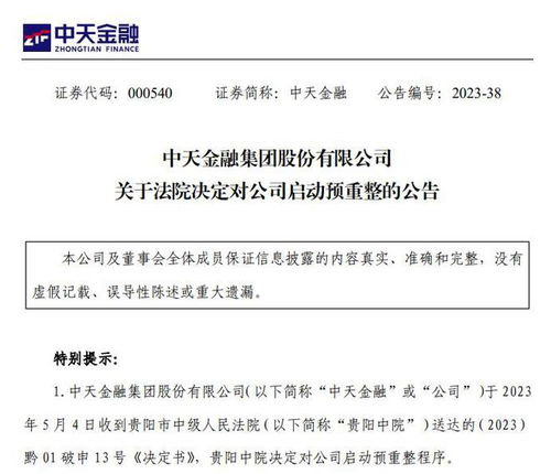 中天金融被质疑70亿定金转战破产重整：此前开启债权人会议