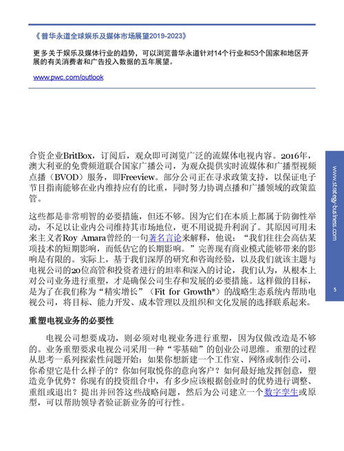 普华永道辟谣：称未授权使用中国商标，证实网传消息并非真实