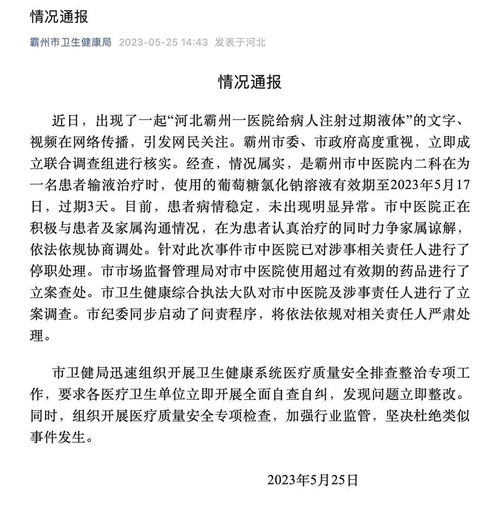 湖南一医院向患者开出过期药物，卫生部门回应：涉事负责人已被停职