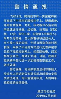 警惕：留守儿童遭绑鞭打事件！教育资源并非万能，要关注孩子的身心健康