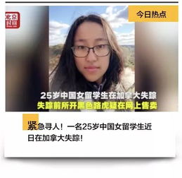 26岁女留学生巴黎失踪：紧急关注！假期期间警方难解的失踪案