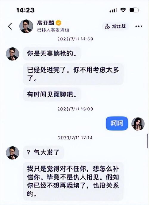 徐梓钧拒绝交往，晒高亚麟求爱记录：并非接受转账表示接受恋爱