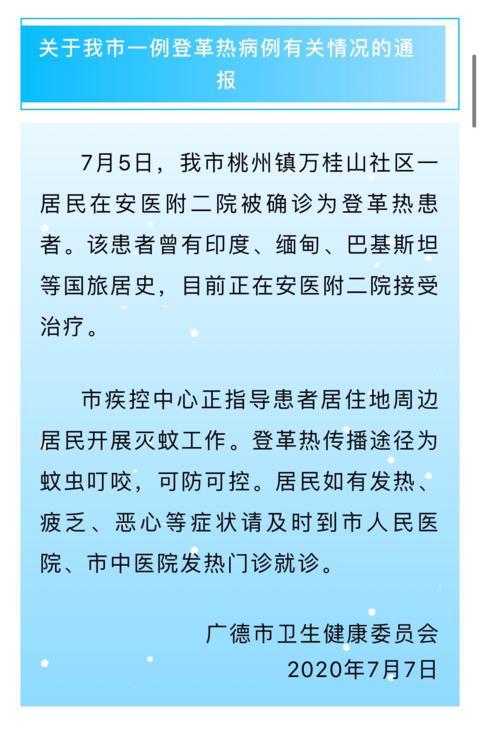 广州现有登革热病例！请关注东南亚等地患者症状并及时就医