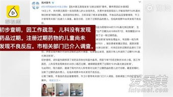 湖南一医院被指违规发放过期注射液: 已经启动调查, 权威报告揭露湖南一医院违规发放过期注射液事件: 立即追踪