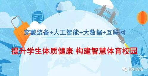 市教委：打造健康网络环境，推进体育赛事与体质监测的深度融合