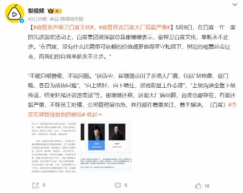 百度高管详解 大厂病：向上哄好，向下唬住，加班彰显工作态度