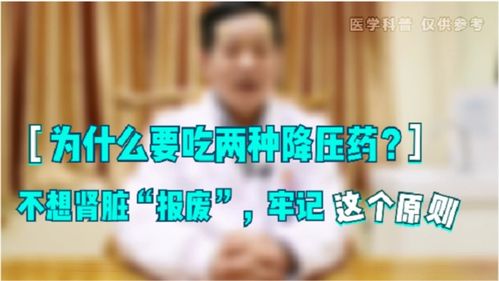 警惕！网上的权威解释揭示了为何医生让我吃降压药的真相