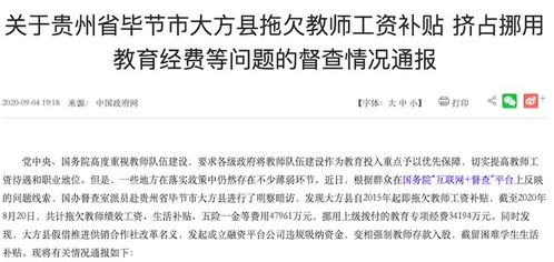 山东一公司因屡次未能按时完成普惠工程，政府部门近4000万欠款难收回