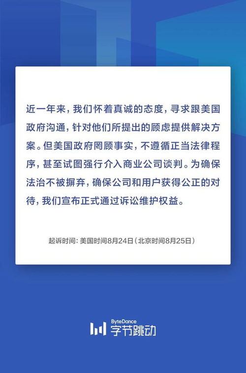 抖音字节跳动状告美国司法部长，诉诸联邦法院