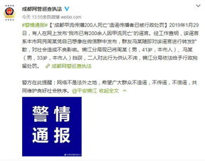 成都男子因谣言被行政拘留10日，网上的言论需谨慎