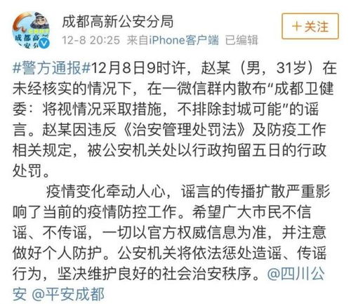 成都男子因谣言被行政拘留10日，网上的言论需谨慎