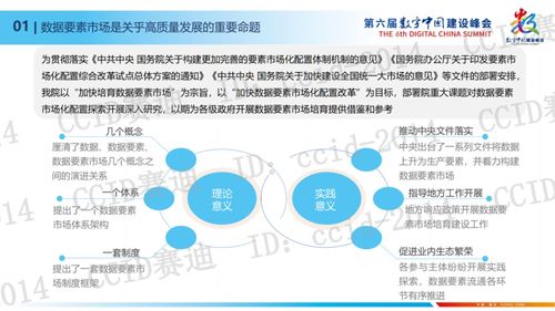 中国国家数据局酝酿数据要素市场化配置改革，旨在提升数据价值与竞争力