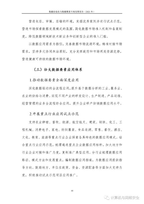 中国国家数据局酝酿数据要素市场化配置改革，旨在提升数据价值与竞争力