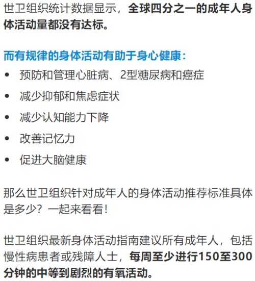 世界防治肥胖日：您的运动量达标了吗？请关注并记录每日的活动量