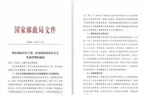 顺丰速运一营业部因非法寄递公文而受到通报批评