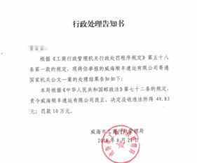 顺丰速运一营业部因非法寄递公文而受到通报批评