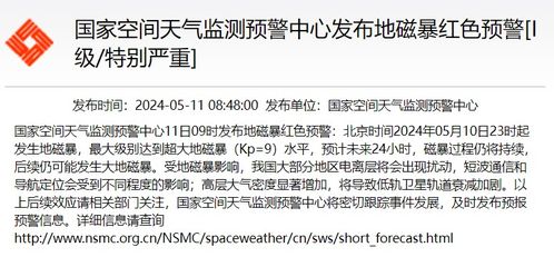 中国大范围区域短波通信及导航定位受影响：突发的地磁暴红警引起关注