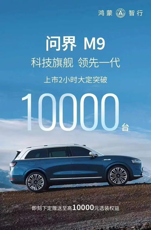 问界M9刷新纪录，量产破8万辆，售价50万以上！这个数字背后隐藏的是怎样的市场与科技力量？