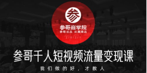 璩静的「导师」参哥：打造海参王国，高价会员席满溢社会关注