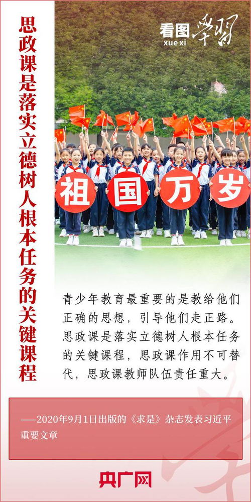 践行立德树人根本任务，强化思政课教学质量