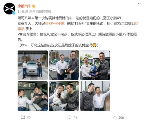 何小鹏兑现打骨折卖车承诺，亲手将小鹏X9交付给李斌