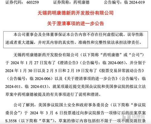 涉药明系《生物安全法案》听证会定于15日，美药企可能迎来重大合同豁免权或延长8年的机遇与挑战

美国医药企业可能因《生物安全法案》听证而受益，也可能面临重大修改的考验。