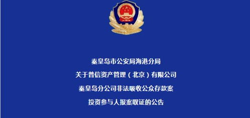 证监会发布消息：浙江瑞丰达资产管理公司因涉嫌非法集资被立案调查，警方正在对其展开调查