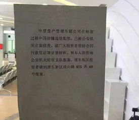 证监会发布消息：浙江瑞丰达资产管理公司因涉嫌非法集资被立案调查，警方正在对其展开调查