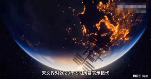 专家解读：地磁暴为何会使地球发烧，太阳与我们之间的互动方式解析