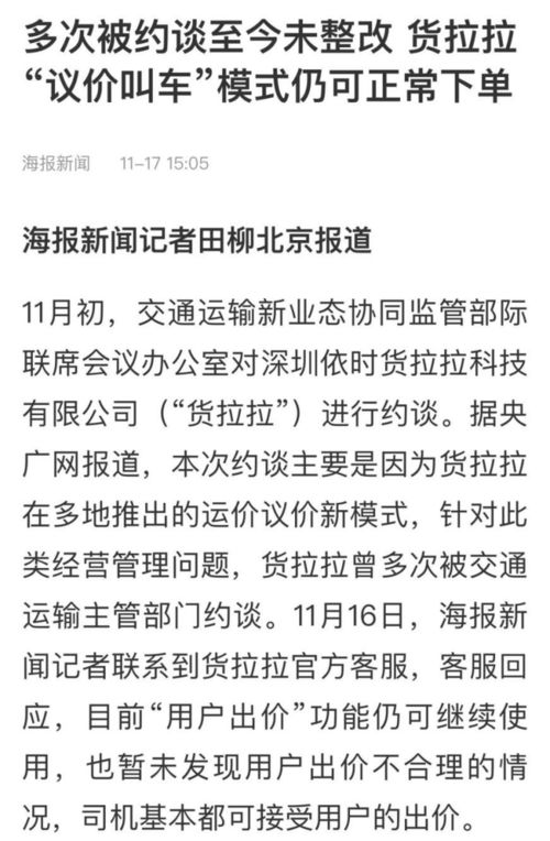 三年内被约谈12次，货拉拉扭亏冲刺上市：这一侧面展现其艰难挑战与成功之路