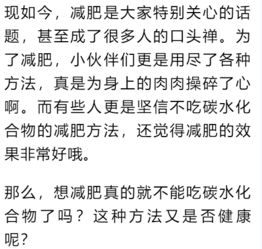 专家纠正：不吃碳水化合物真的能减肥吗？