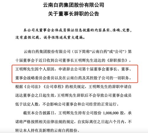 云南白药连跌五日：年薪千万原董事长被指操纵高层