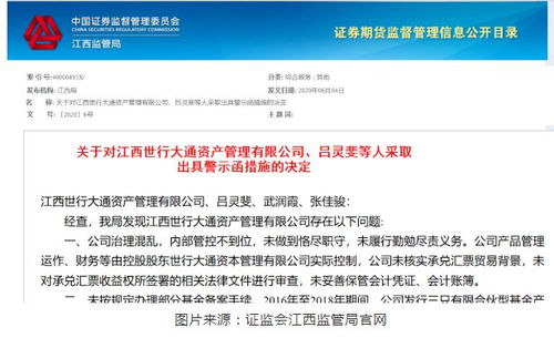 私募瑞丰达公司被调查，投资者投资逾千万资金无法追回