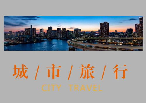 《都市微旅行：年轻人们为何选择在小城市定居》