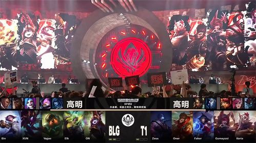 BLG通过knight中路统治比赛，3-1淘汰T1晋级MSI决赛