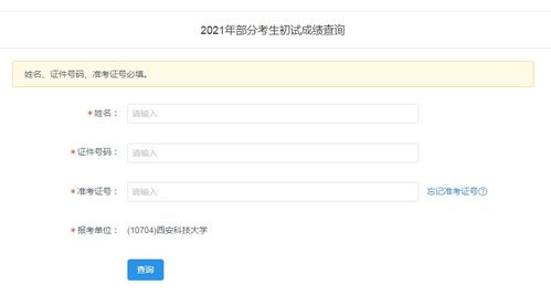 西安科技大学：为何学生的成绩信息会因‘闹’字被改动，责任如何落实？