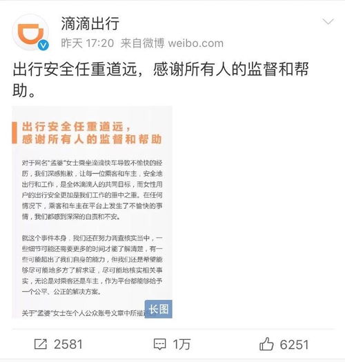 滴滴道歉：导航误输2次导致计费超时