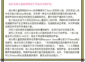 江苏首例成功实现耳聋基因治疗：术后两个月，孩子已能正常发出声音