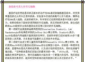 江苏首例成功实现耳聋基因治疗：术后两个月，孩子已能正常发出声音