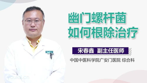 新研究揭示：幽门螺杆菌根治疗程的优化策略，为患者带来更高效治疗方案