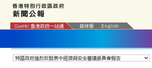 捍卫领土完整：特区政府与外交部驻澳公署回应美方干涉澳门事务声明