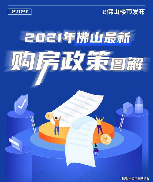 佛山实施新购房政策，实现全国范围内异地人群入户门槛大降？