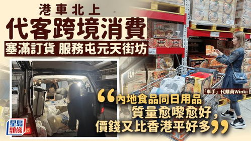 港人北上购买爆山姆后：网上购物新契机