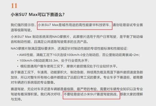 小米SU7刹车故障？车主反映无人接听救援电话，售后服务回应软件误判问题