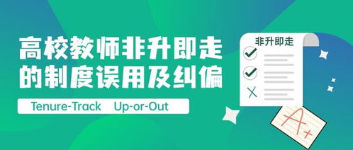 高校回应教师非升即走压力自杀传闻：教育部门辟谣