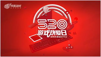 网易游戏2024年520发布会公布正式定档，精彩纷呈等你来体验！