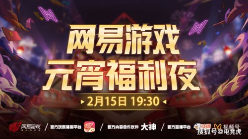 网易游戏2024年520发布会公布正式定档，精彩纷呈等你来体验！