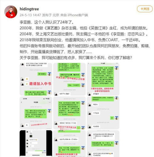 李亚鹏遭合作伙伴公开爆料：欠拖工资不交社保