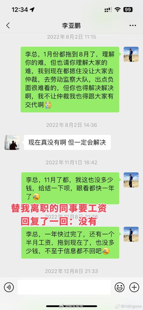 李亚鹏遭合作伙伴公开爆料：欠拖工资不交社保