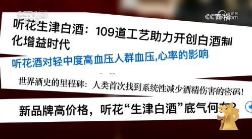 2024年央视315晚会曝光：听花酒价格被严重调高，消费者权益如何保障？